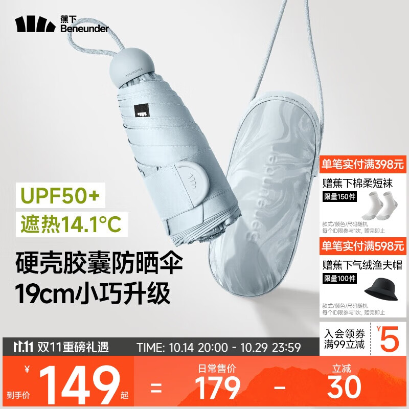 蕉下（beneunder）防紫外线遮阳伞五折黑胶胶囊晴雨伞防晒伞BM525奶盐灰