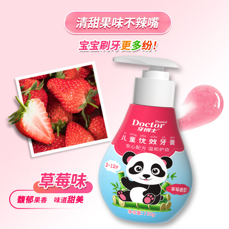 牙博士克蕾欧2-6-12岁儿童益生菌防蛀固齿牙膏套装压泵牙膏含氟学生宝宝 【温和不辣口】草莓味120g送牙刷