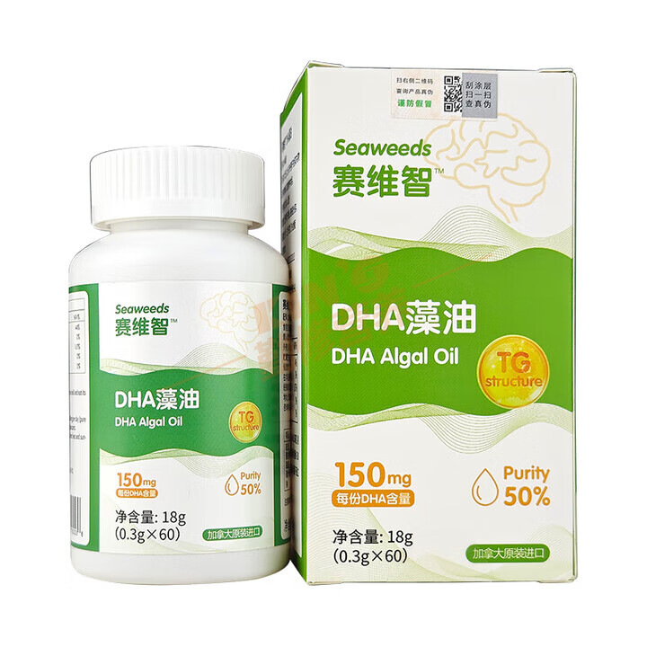 赛维智【顺丰速发 加拿大原装进口】DHA藻油 每粒150mgDHA 婴幼儿童 3盒装【TG天然结构 高纯度50%】
