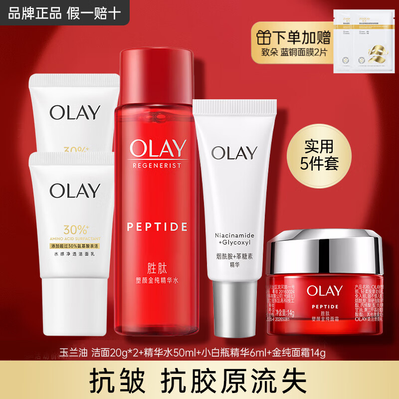 玉兰油（OLAY）大红瓶水乳护肤品套装女面霜补水保湿锁水抗皱提拉紧致送妈妈礼物 【旅行装】洁面水乳霜精华套装