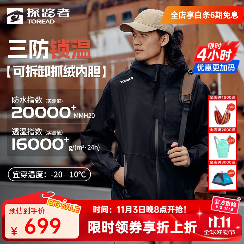 探路者（TOREAD）三合一冲锋衣户外抓绒登山服防风防水透气保暖抗静电男女秋冬外套 黑色-男女同款 L