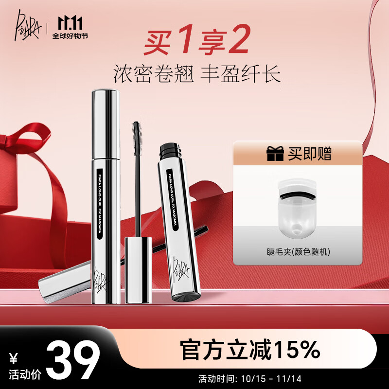 佩冉（PIARA）睫毛膏浓密纤长防水防汗不晕染打底定型液自然卷翘 【新包装】01黑色睫毛膏