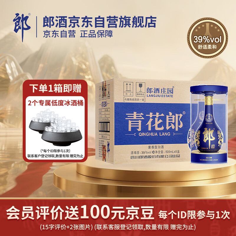 郎酒青花郎 第5代 白酒 酱酒 39度 500ml*6 整箱装 低度白酒 低而不淡