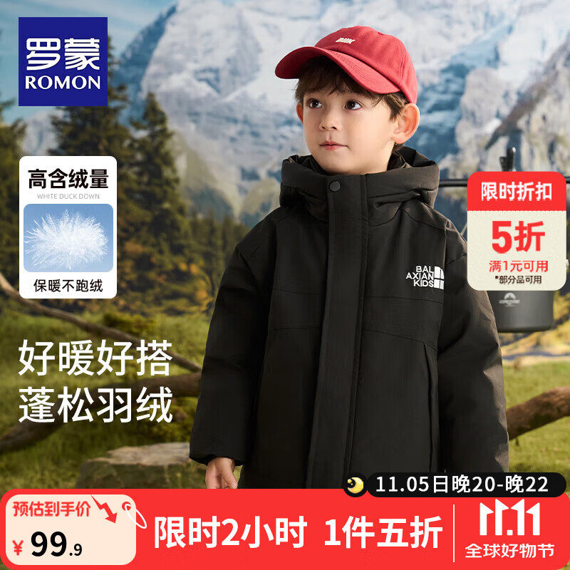 罗蒙儿童羽绒服男童冬季加厚羽绒外套2025新款童装黑色保暖羽绒衣 黑色 【蓬松保暖 优质面料】 110 【充绒量：105g】