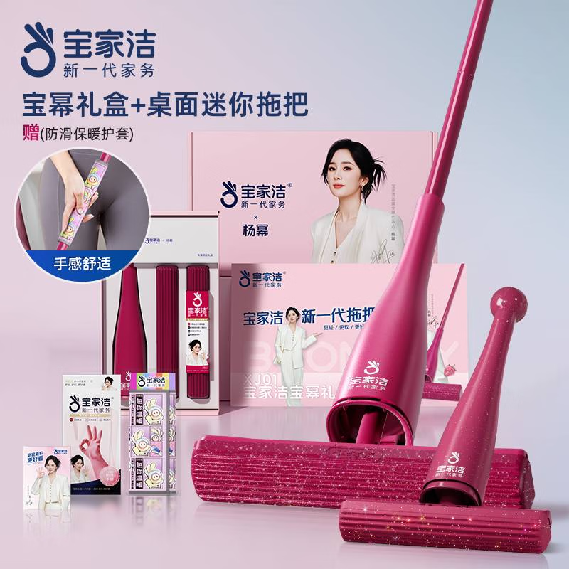 宝家洁【杨幂同款】胶棉拖把吸水海绵对折拖把一拖净免手洗2025礼盒 杨幂同款【冬日限定宝幂礼盒+桌面小拖把】+限量周边