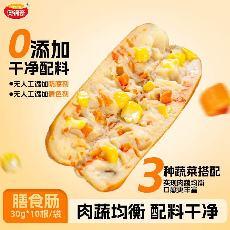 奥锦奇（AOJINQI）膳食肠 火腿肠香肠鸡肉肠脆皮肠即食零食追剧解馋休闲食品 膳食肠 300g*1袋