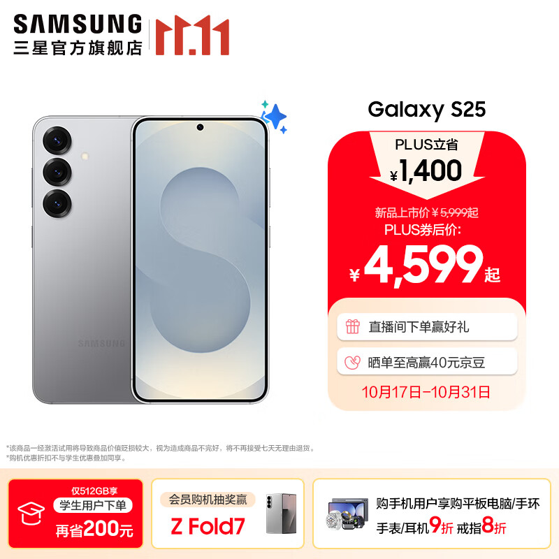 三星（SAMSUNG）Galaxy S25 超拟人AI助理 增强的视觉影像 骁龙8至尊版移动平台 AI手机 暮河银 12