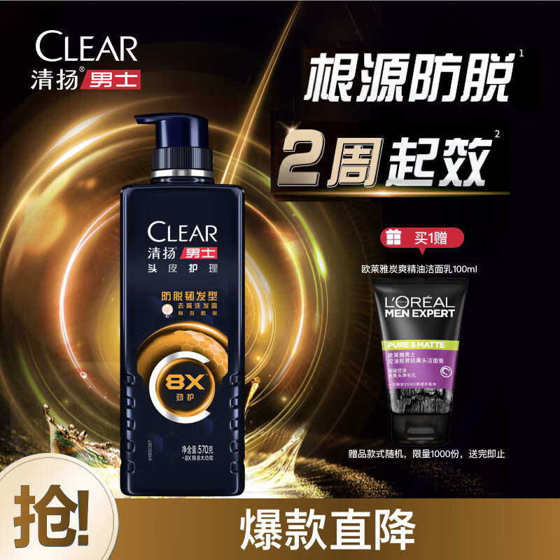 清扬男士劲能瓶洗发水 防脱韧发570g 防脱特证去屑洗头膏固发养发密发