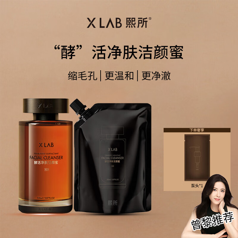 熙所华熙生物洗面奶洁面洁颜蜜保湿卸妆清洁洗脸元旦新年礼物曾黎同款 【洁面囤货装】黑蜂蜜洗面奶正装150ml+替换装150ml