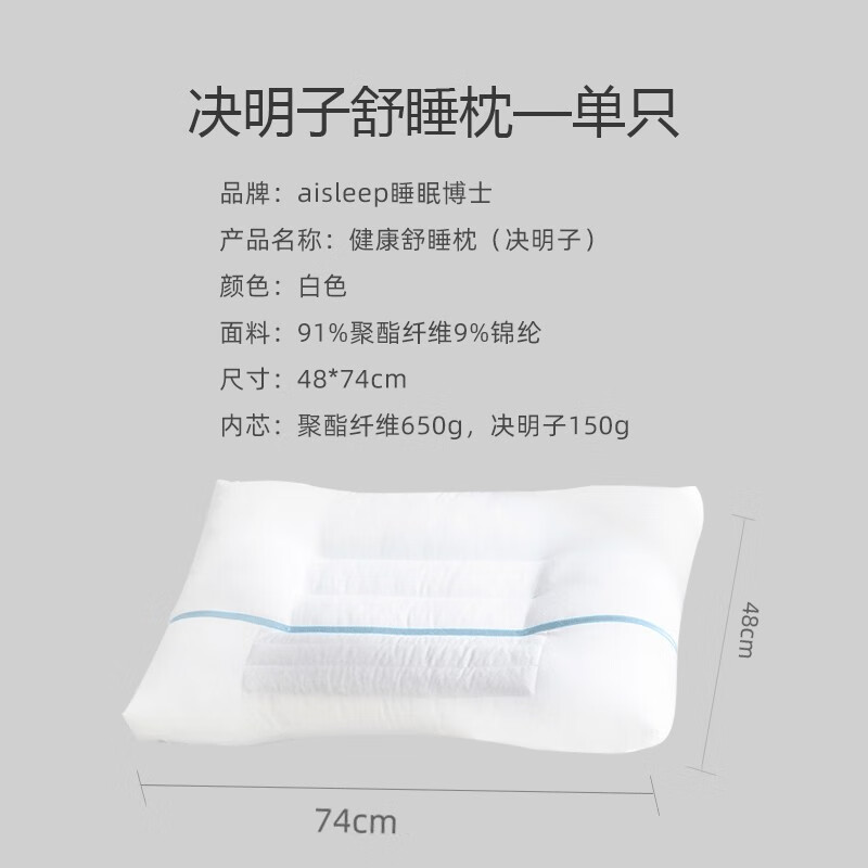 睡眠博士决明子枕头单人双人荞麦枕助睡眠枕芯护颈椎枕头 决明子舒睡枕74*48CM