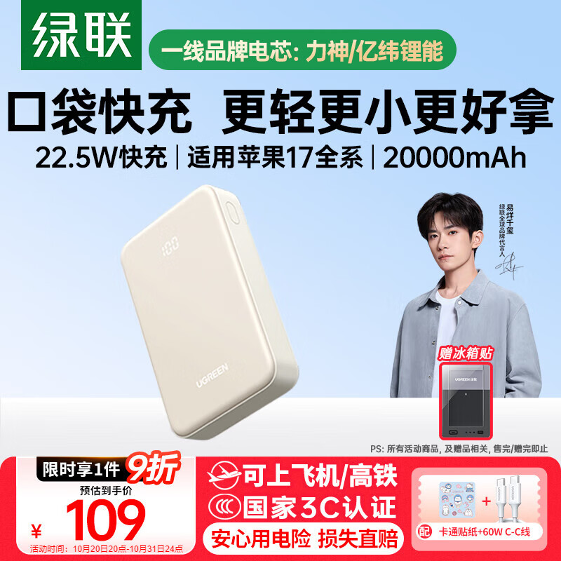 绿联【3C认证可上飞机】充电宝20000毫安22.5W快充 大容量迷你小巧便携移动电源适用苹果17Pro小米华为
