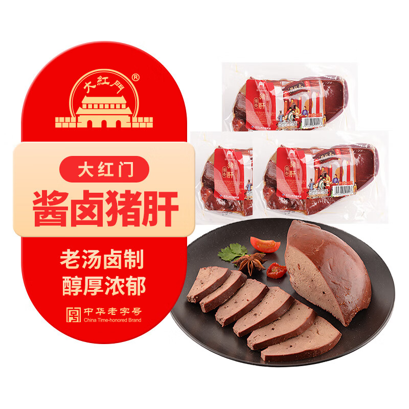 大紅門酱卤猪肝600g 熟食腊味即食卤味零食小吃速食下酒菜中华老字号