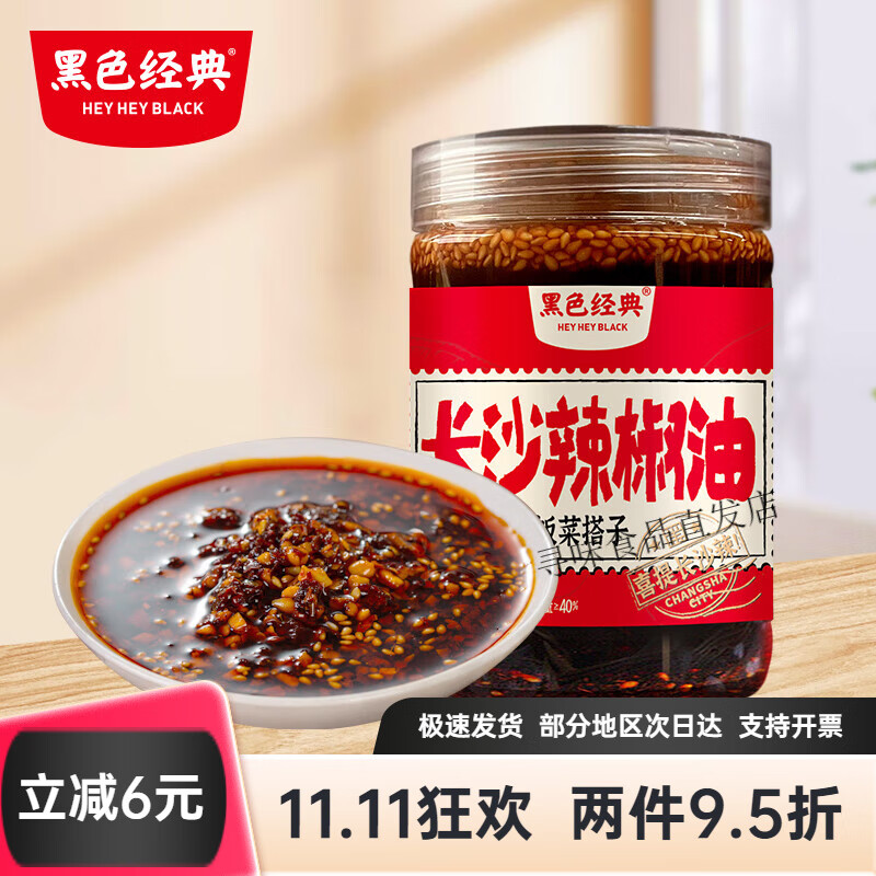 黑色經(jīng)典長(zhǎng)沙辣椒醬三寶禮盒香辣蒜蓉下飯菜油潑辣子湖南特產(chǎn)禮包 長(zhǎng)沙辣椒油258g*1瓶