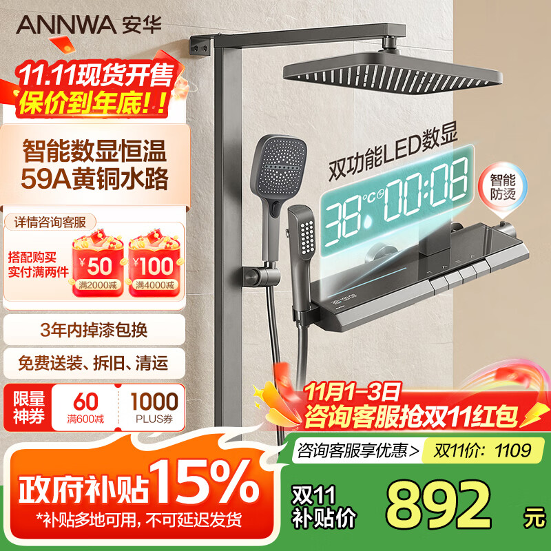 安华淋浴花洒套装全套一体式精铜恒温带数显增压钢琴键N4GH9041GGW