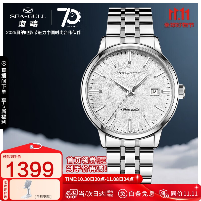 海鸥（SEAGULL）手表男士自动机械表 国民日历男士手表生日礼物男表 雪松·雪白