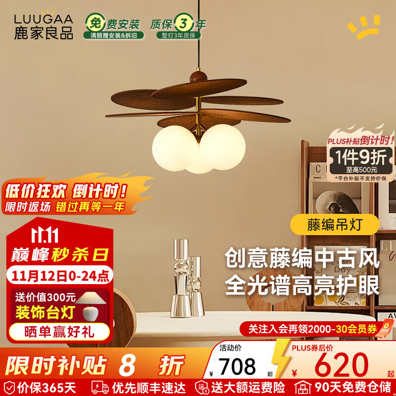 鹿家良品（LUUGAA）藤编餐厅吊灯中古风魔豆主卧法式复古圆餐桌灯日式护眼卧室吊灯具 【荐】全光谱60cm三色光22W