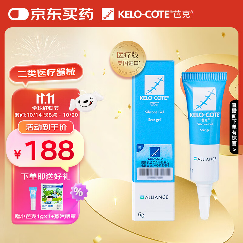 芭克疤克巴克辅助祛 疤膏6g去疤痕修复消除疤痕药膏贴美国进口双眼皮 官方芭克硅凝胶6g