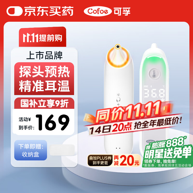 可孚耳温枪精准体温枪婴儿温度计电子体温计宝宝专用温度测温仪老人80