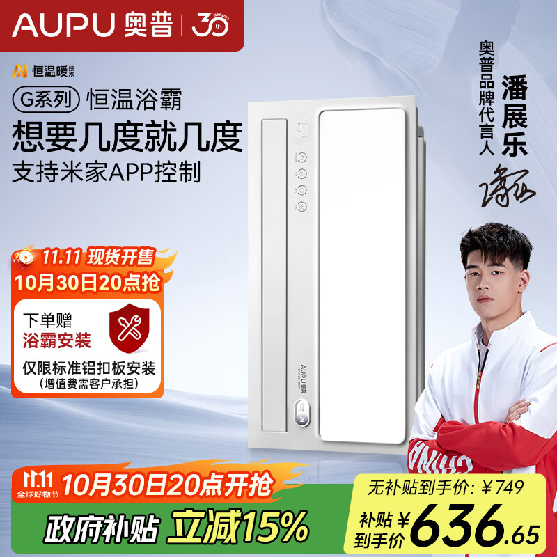奥普(AUPU)AI恒温浴霸S01M风暖智能浴霸想要几度就几度三挡换气(开关随机)