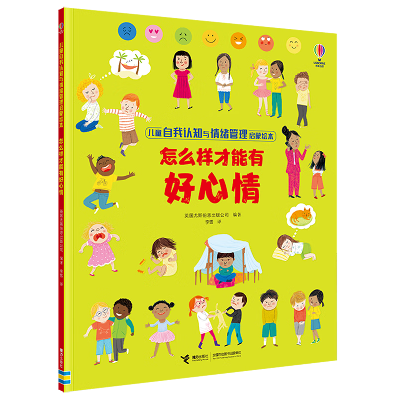 【新华书店】怎么样才能有好心情 正版包邮