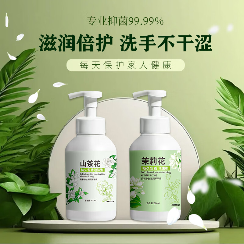 圣洁康洗手液泡沫型家用抑菌按压瓶香氛家庭装持久留香温和清洁孕婴 【山茶花】洗手液600ml*2瓶-1泵头