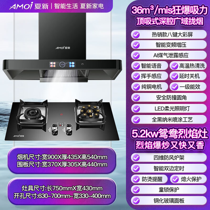 夏新抽油烟机家用欧式顶吸式一级能效变频36大吸力风量T型机厨房大静压低噪音脱排油烟机 【热销款液化气套装】90大屏增压烟机+方架定时灶 上门安装
