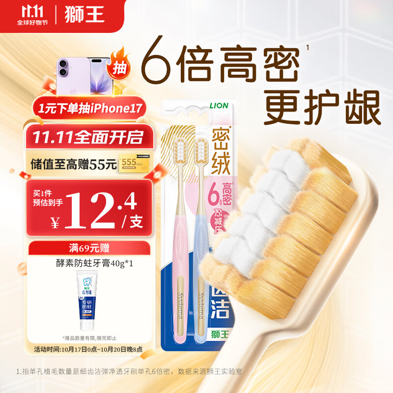 狮王细齿洁密绒倍护牙刷2支装软毛去诟细毛牙缝刷清洁牙刷成年人自营