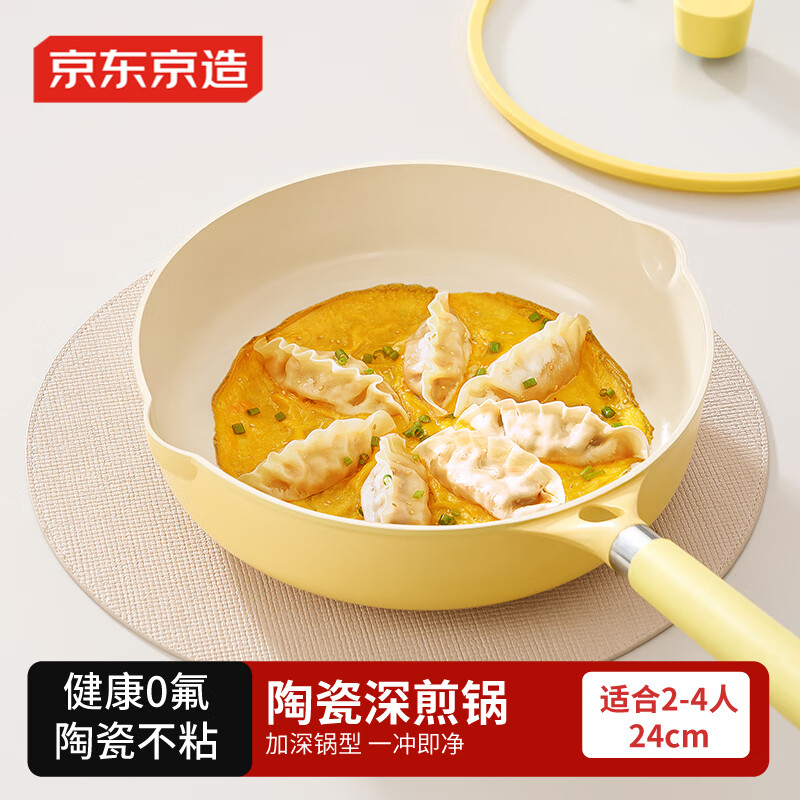 京东京造 平底锅 不粘煎锅牛排煎蛋神器早餐煎饼加深陶瓷锅24cm黄