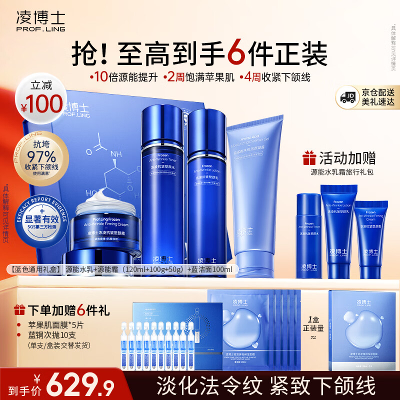 凌博士玻尿酸源能水乳霜补水保湿抗皱紧致护肤礼品套装生日礼物送女友