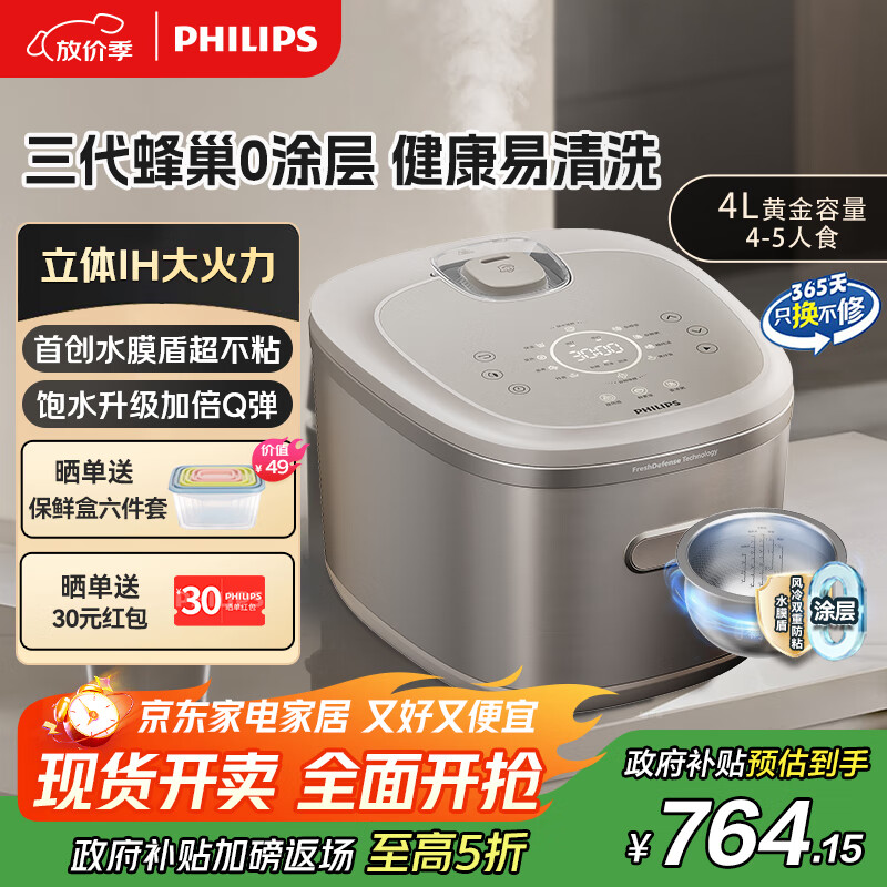 飞利浦（PHILIPS）【国家补贴】电饭煲0涂层IH4L家用升级鲜润面膜饭水膜盾0涂层不粘锅 电饭煲4-5人 HD5225 中秋送礼