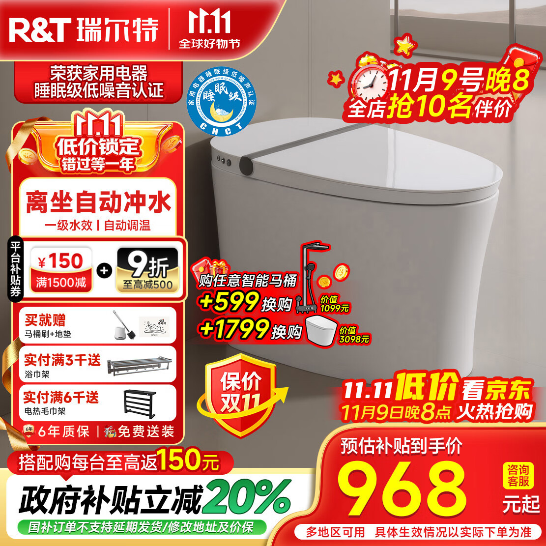 瑞尔特（R&amp;T）轻智能马桶家用一体机无水压四季温感脚感冲水马桶智能坐便器 M1【无惧水压+离坐自动冲水+金奖冲刷】 305/300mm