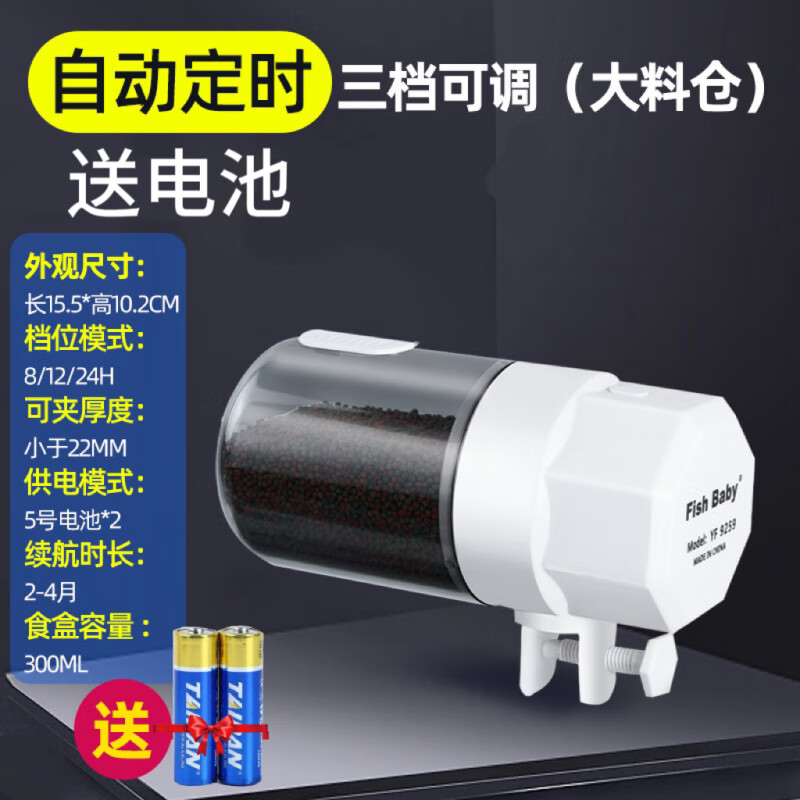 亞峰（yafeng）智能魚缸自動喂食器定時投料養(yǎng)魚烏龜專用 【智能三檔定時】300ml大食倉+送電池