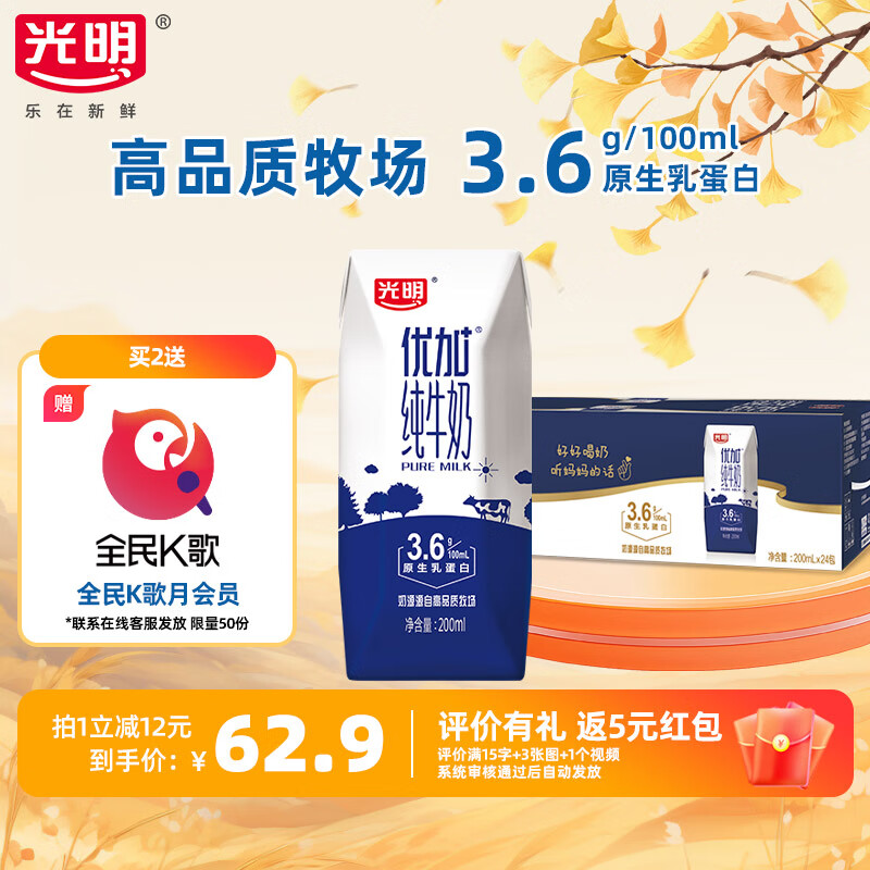 光明优加纯牛奶中华老字号营养升级200ml*24盒早餐奶9月产发江浙沪皖