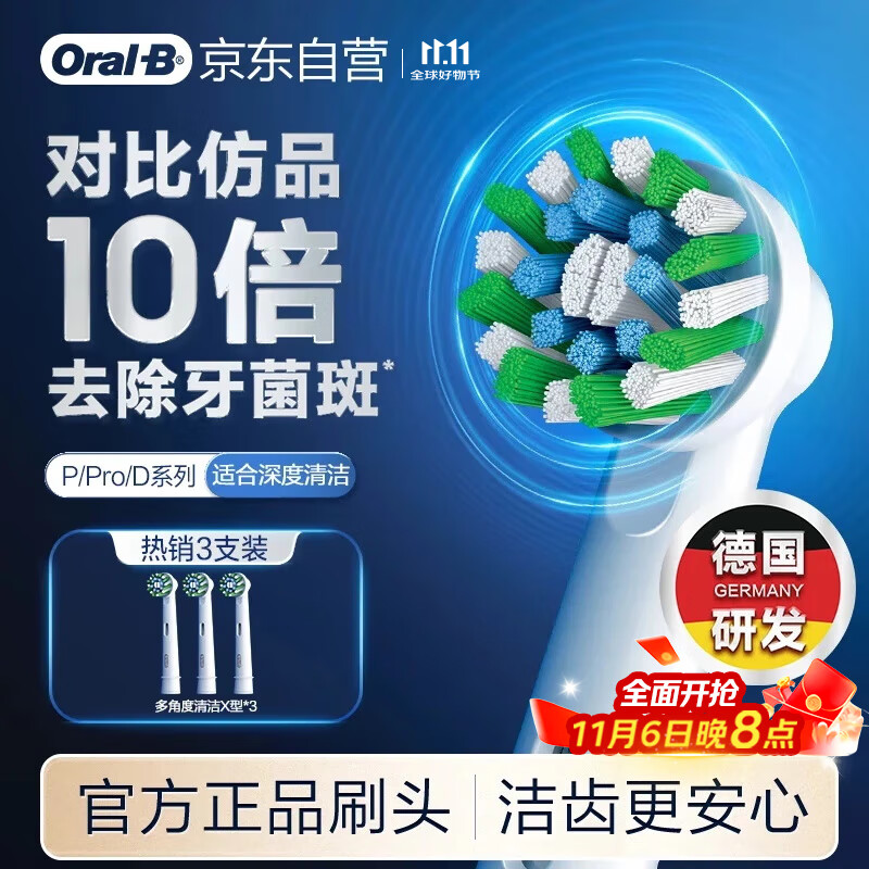 欧乐B电动牙刷头原装 成人多角度清洁X型刷头3支装 EB50 RX-3 适配成人D/P/Pro系列牙刷