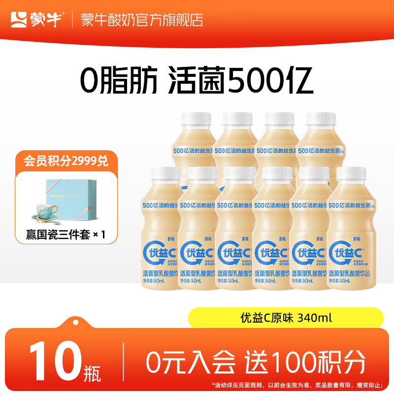 蒙牛 优益C活菌型乳酸菌340ml*10