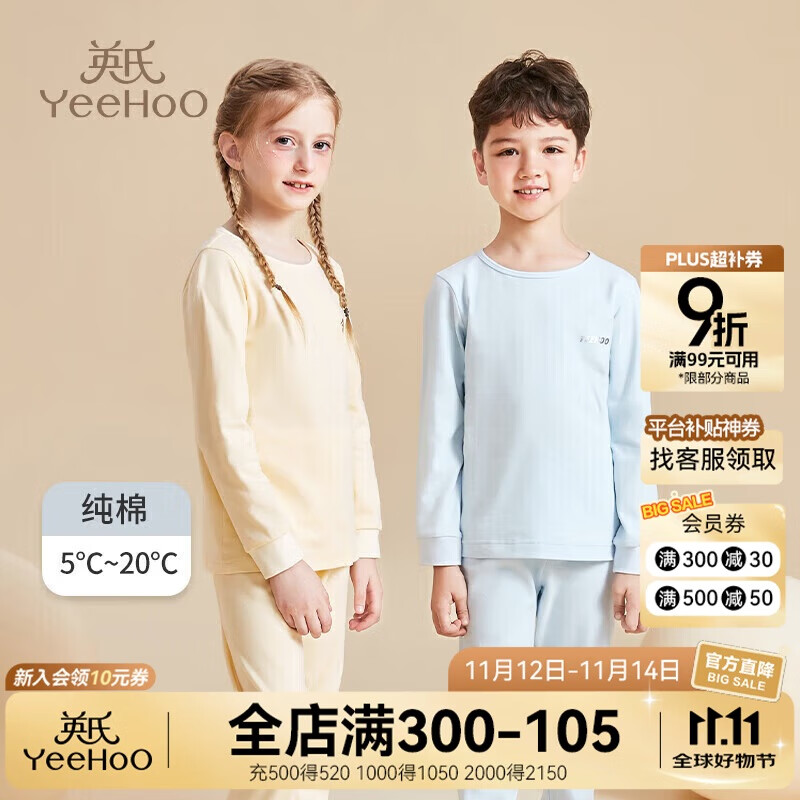 英氏儿童秋衣秋裤套装纯棉秋薄款睡衣大童男女童青少年初中生保暖内衣