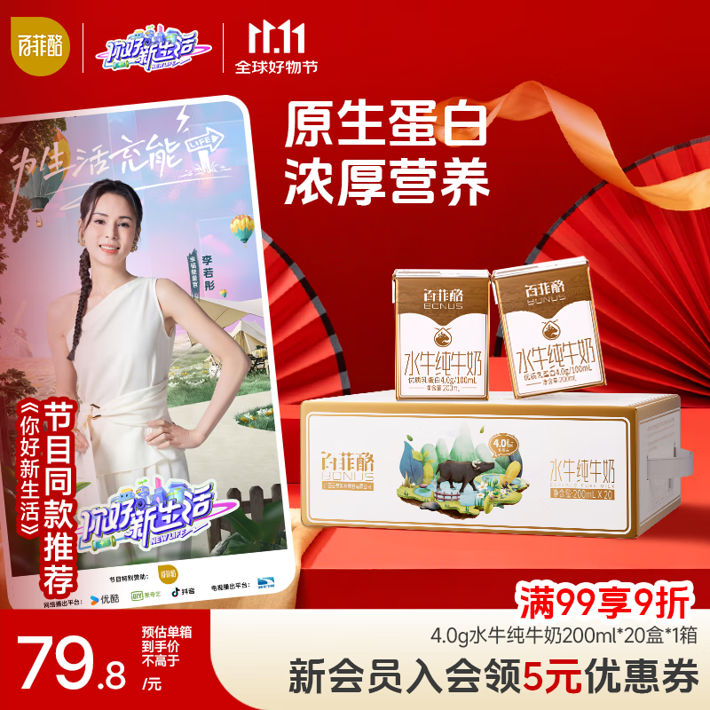百菲酪水牛纯牛奶200ml*20盒 4.0g优质乳蛋白 礼盒装