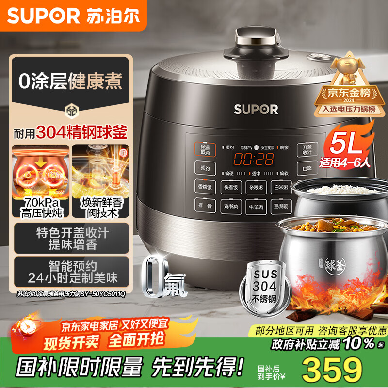 苏泊尔（SUPOR）【国家补贴】0涂层球釜电压力锅5L双胆全自动智能预约 触控SY-50YC5011Q电饭煲高压锅4-6人