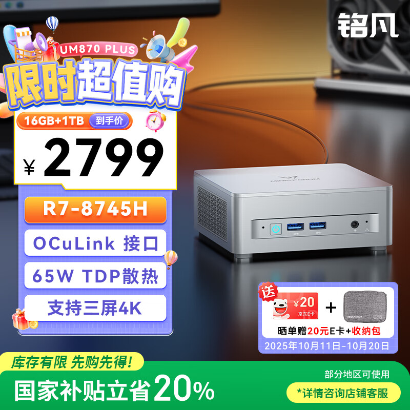 铭凡新品UM870 Plus 锐龙R7-8745H迷你主机oculink高性能mini主机迷你电脑台式机游戏办公