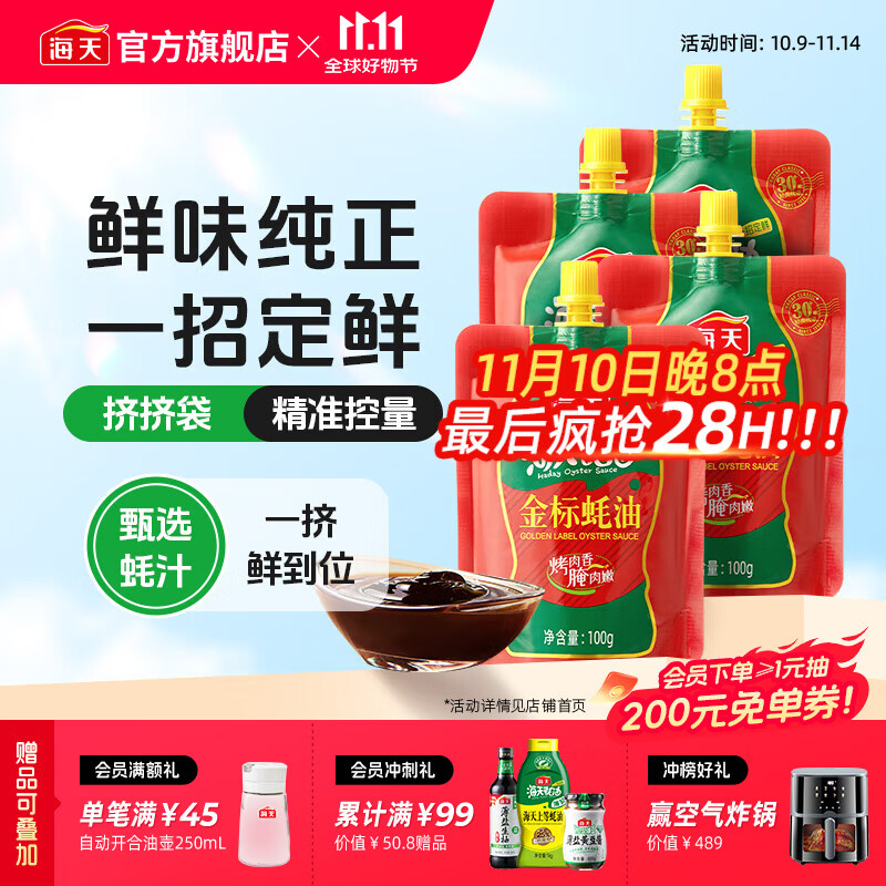 金字装蚝油680g*2+金标蚝油100g