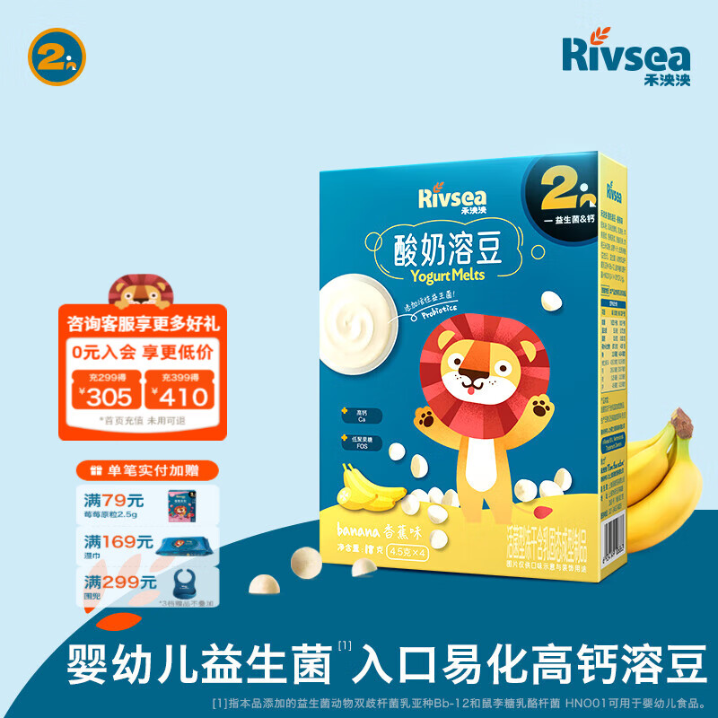 禾泱泱酸奶溶豆 宝宝零食 含益生菌 入口易化 2阶高钙益生菌酸奶溶豆香蕉味