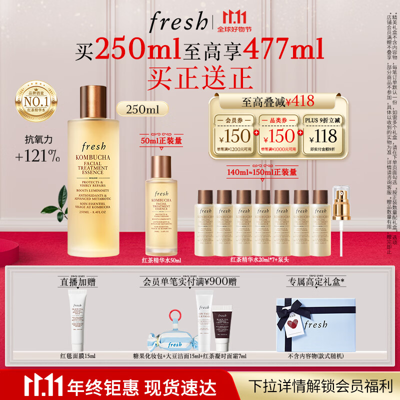 Fresh馥蕾诗红茶水酵母酵萃精华250ml护肤品 生日礼物送女友送男友
