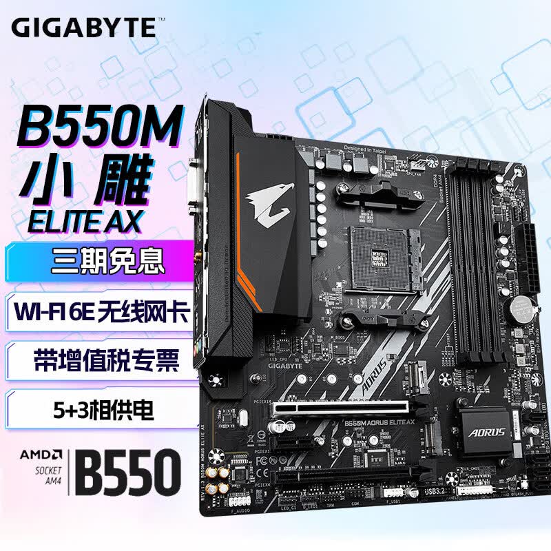 技嘉（GIGABYTE）B550M AORUS  ELITE主板台式机电脑主板AM4 b550 WiFi主板 B550M AORUS ELITE AX小雕