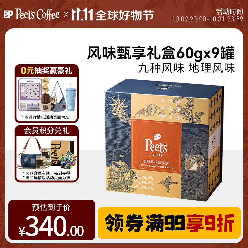 Peet&#039;s Coffee皮爷peets风味甄享礼盒多款阿拉比卡咖啡豆60gx9罐