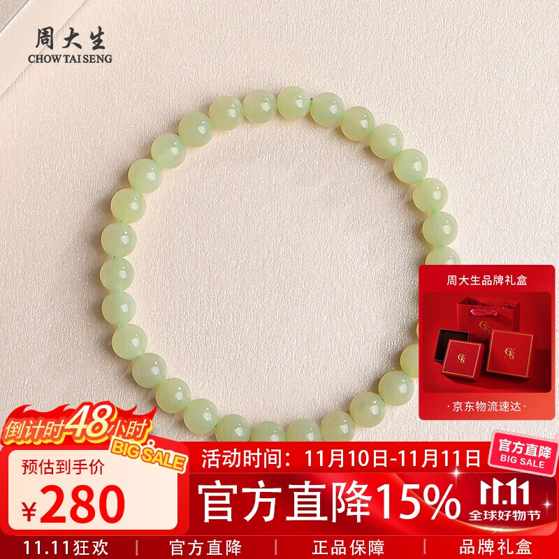 周大生和田玉手链单圈手串单珠约6mm  附证书