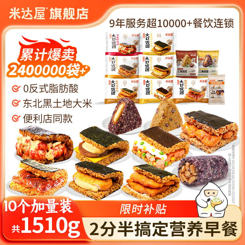 米达屋糯米海苔饭团1510g(9个)速食早餐儿童方便食品懒人微波即食半成品