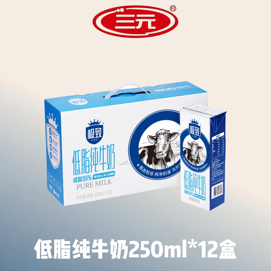 三元【12月产日期】极致低脂纯牛奶整箱250ml*12盒  礼盒装