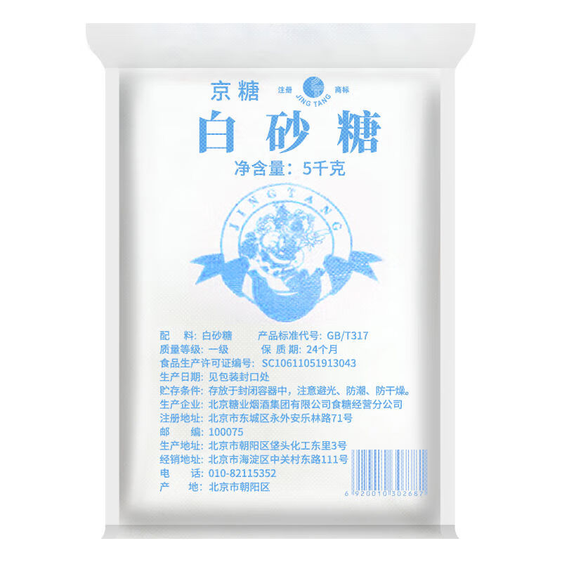 京糖純正白砂糖5kg一級白砂糖家用優(yōu)質(zhì)烘焙細(xì)砂糖批發(fā)直銷袋裝 白砂糖5kg*1袋（10斤）