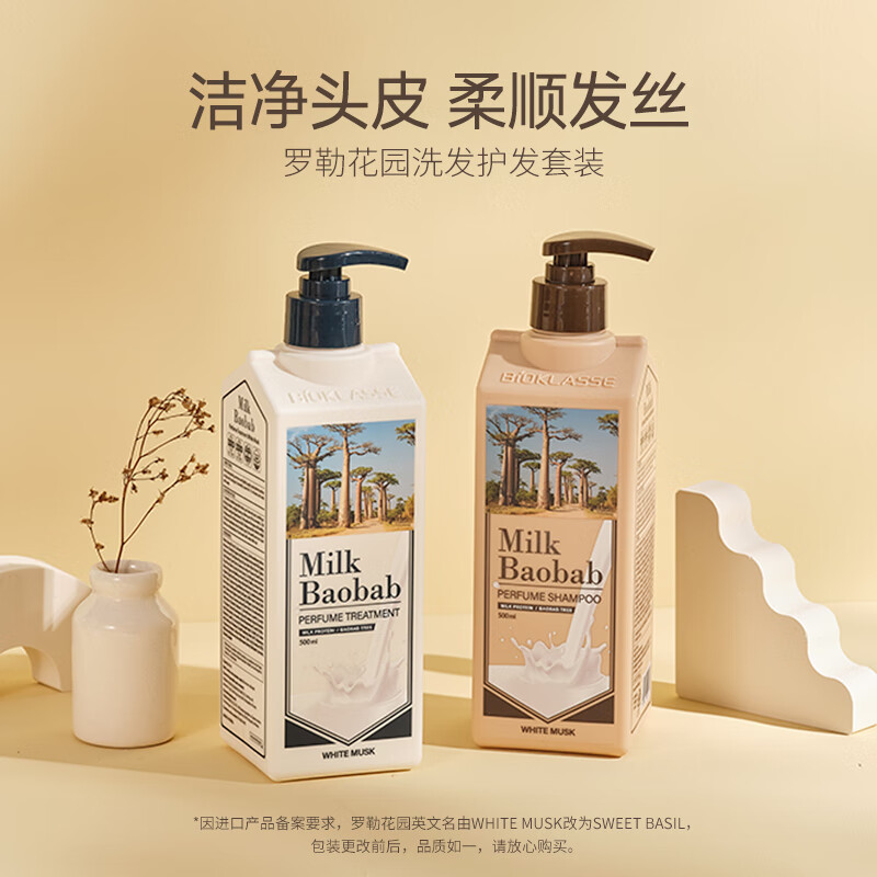 迷珂宝(MILK BAOBAB)洗发水温和清洁保湿护发强韧洗发膏持久蓬松柔顺木制奶香洗发露 【全家可用温和洗护】罗勒洗发水500ml