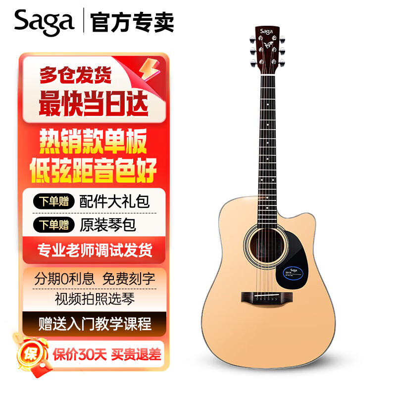 萨伽（SAGA） 吉他sf700单板面单民谣萨迦木吉他入门初学者萨嘎乐器 41英寸D桶SF700C原木色缺角